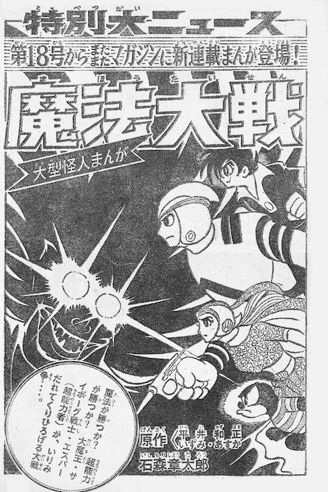 「魔法大戦」の予告。