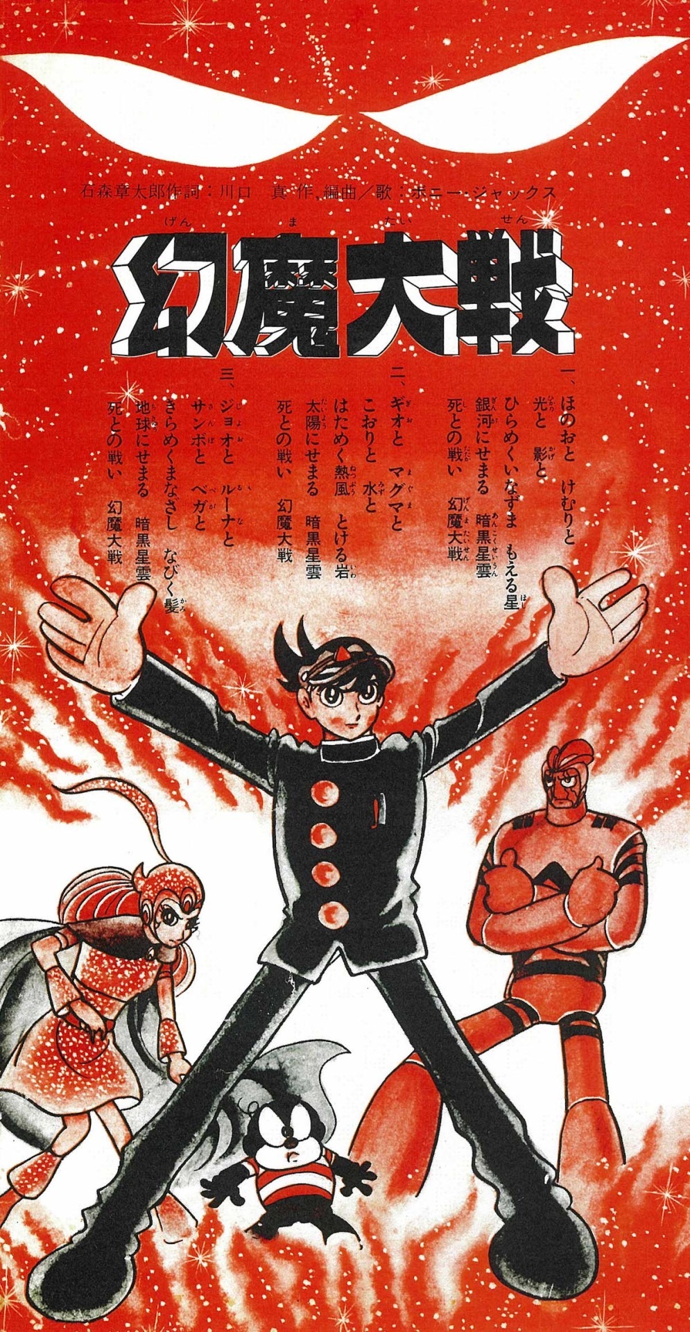 「幻魔大戦」イメージソングのLPレコードジャケット。