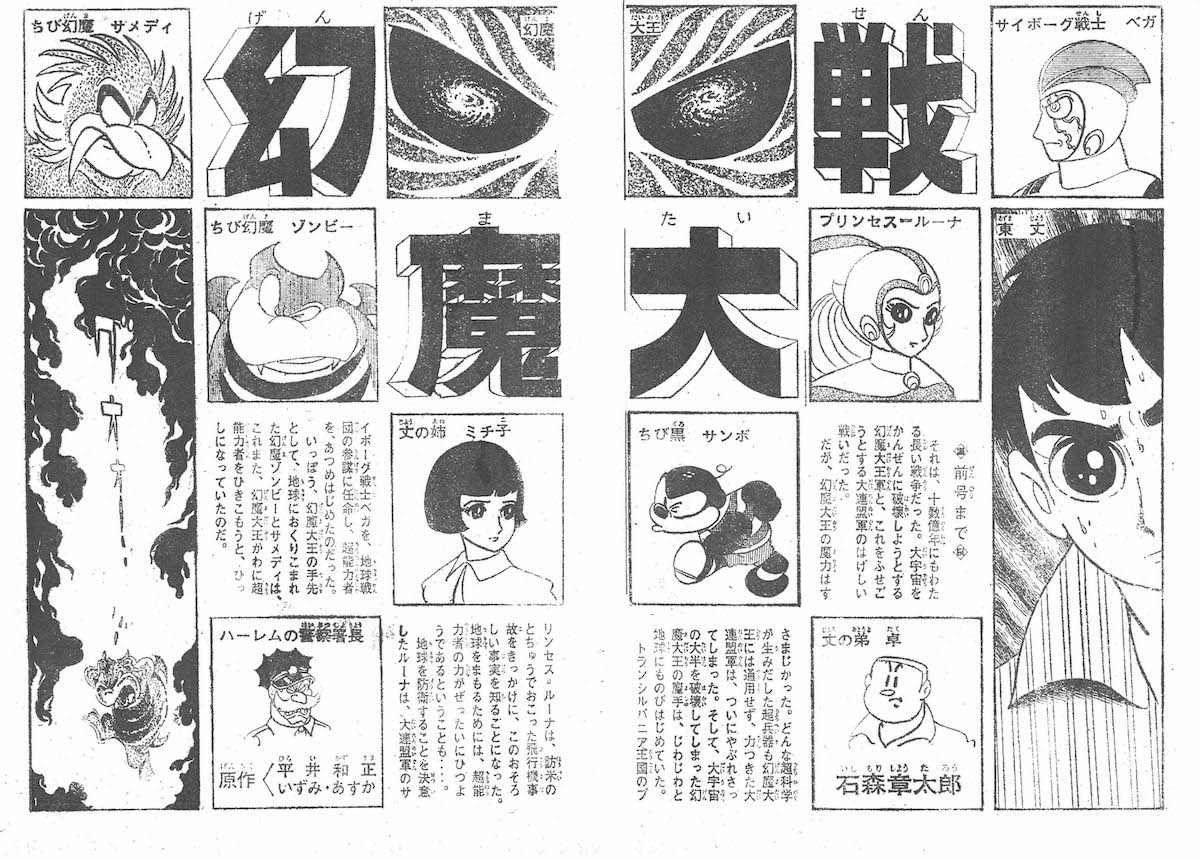 幻魔大戦」より、キャラクター紹介とあらすじ入りの扉