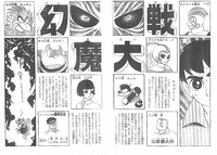 「幻魔大戦」より、キャラクター紹介とあらすじ入りの扉。