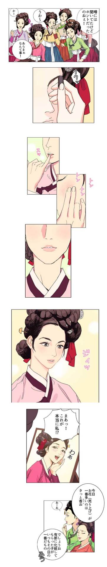 「売粉嫗ー化粧師ユナー」より。