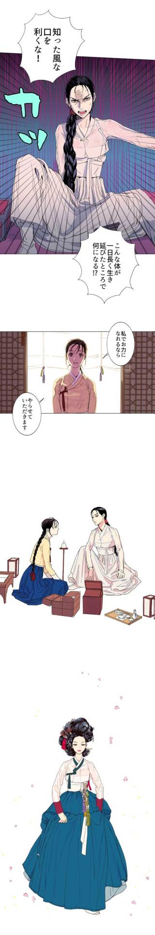 「売粉嫗ー化粧師ユナー」より。