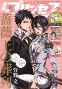 月刊プリンセス3月号