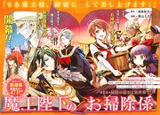 「魔王陛下のお掃除係」扉ページ