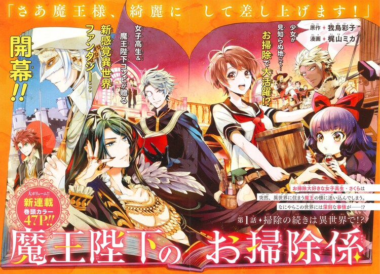 異世界に迷い込んだjkがお城を掃除 プリンセス新連載 魔王陛下のお掃除係 コミックナタリー