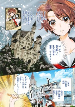 異世界に迷い込んだjkがお城を掃除 プリンセス新連載 魔王陛下のお掃除係 コミックナタリー