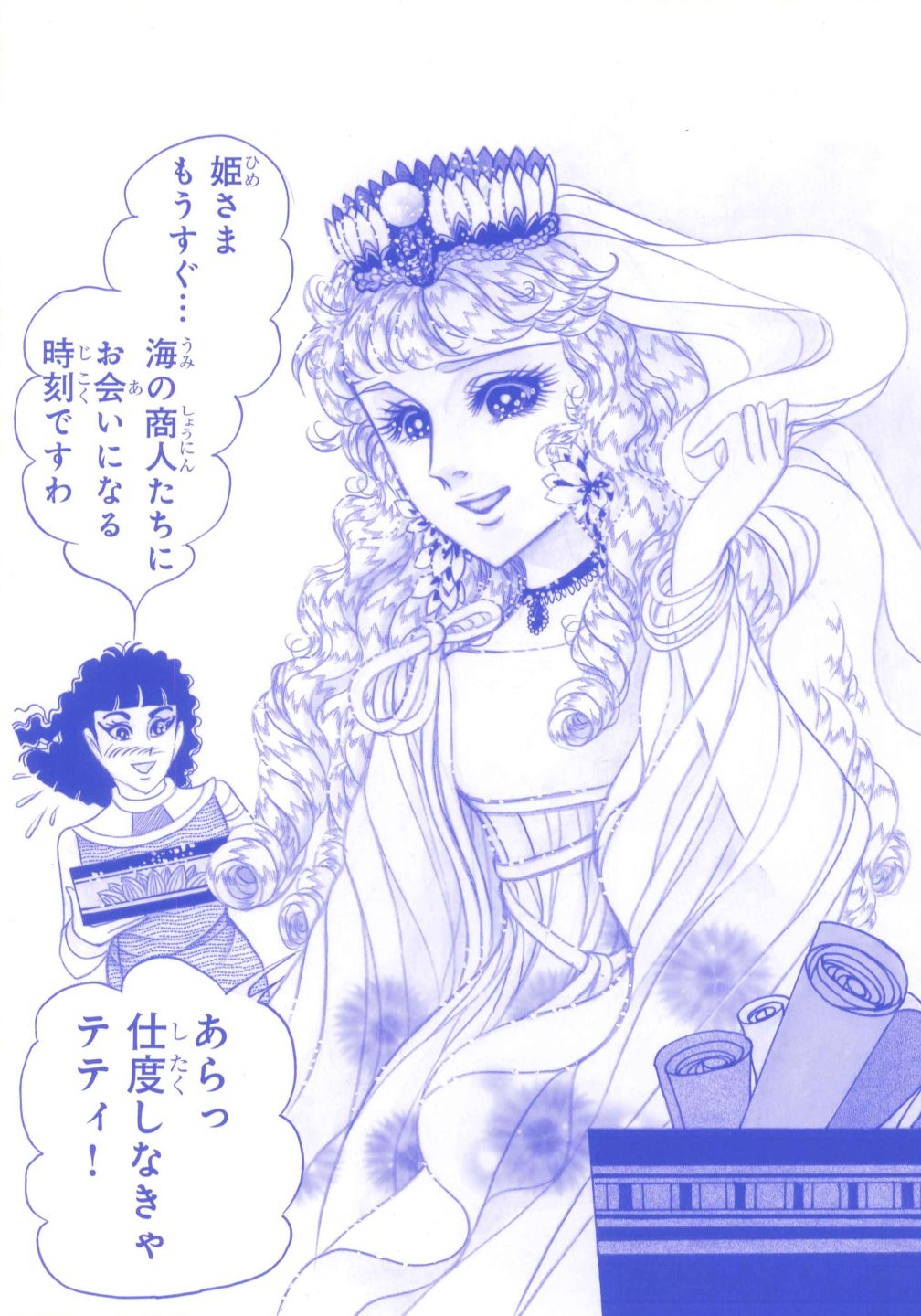 「王家の紋章」より。