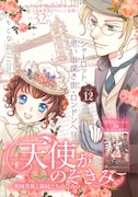 センターカラー「天使がのぞきみー英国貴族と領民たちのひみつー」扉ページ