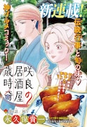 「咲良の居酒屋歳時奇」扉ページ