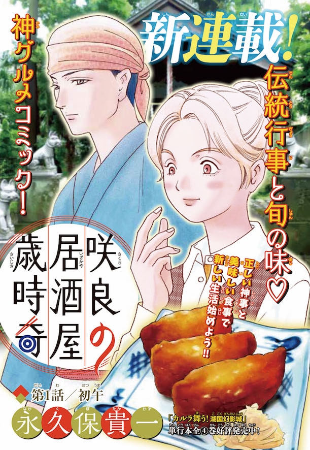 「咲良の居酒屋歳時奇」扉ページ
