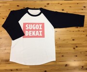 なお2月8日から「宇崎ちゃんは遊びたい！『SUGOI DEKAI』Tシャツ」がオンラインショッピングサイトのエビテン（ebten）で販売開始されるが、自転車広告で使用されるものと販売されるのは別もの。