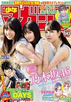 週刊少年マガジン10号