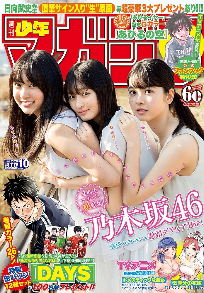 週刊少年マガジン10号
