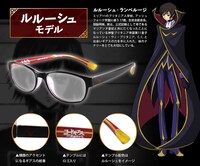 ルルーシュモデルのメガネ。