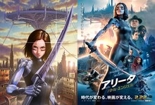 木城ゆきと描き下ろしビジュアルと、映画「アリータ：バトル・エンジェル」ポスタービジュアル。