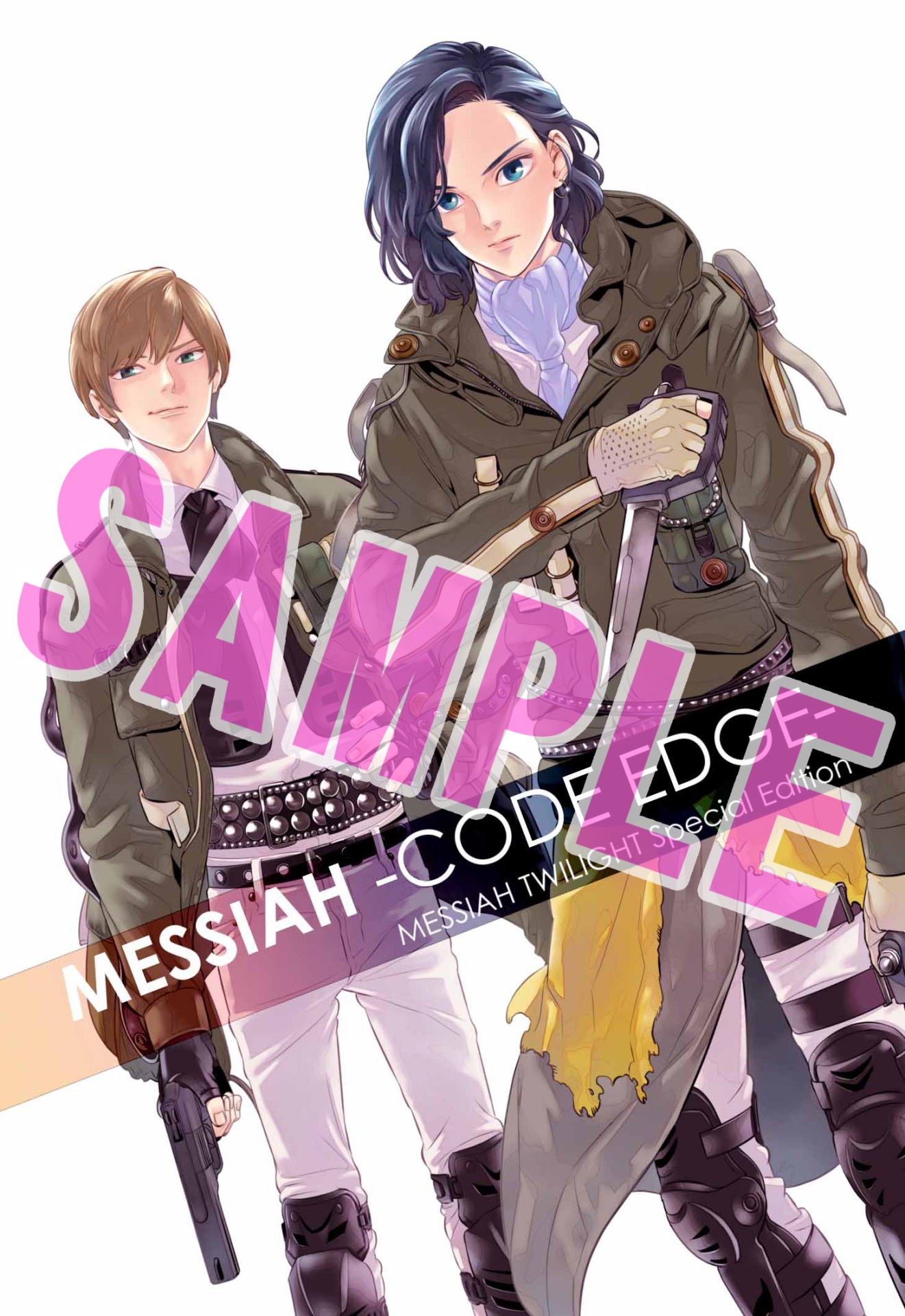 「メサイア －CODE EDGE－」1巻の会場限定特典。
