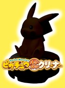 「ピカチュウ ルンルンクリーナー」