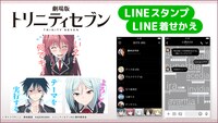 「トリニティセブン」LINEスタンプとLINE着せかえ。