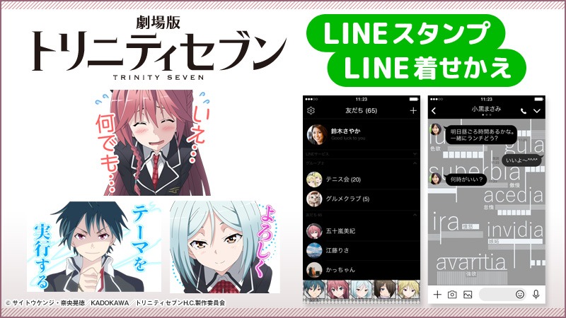 「トリニティセブン」LINEスタンプとLINE着せかえ。