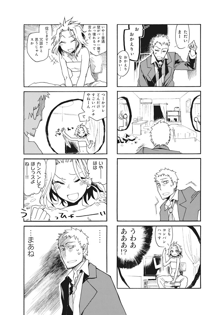 商業誌初掲載作の「通り抜けできます。」より。