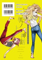 「机ノ上神話 幾花にいろ初期作品集」のカバー表2。