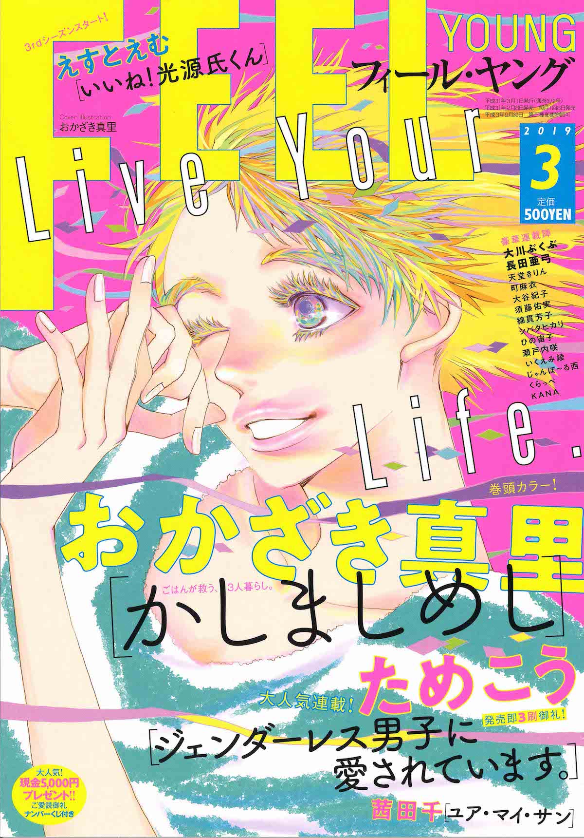 フィール・ヤング3月号