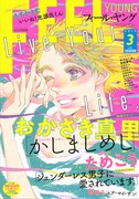 フィール・ヤング3月号