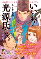 「いいね！ 光源氏くん」の扉ページ。