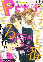 プチコミック3月号