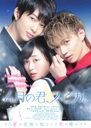 映画「4月の君、スピカ。」ポスターで福原遥らが原作再現、予告編も到着