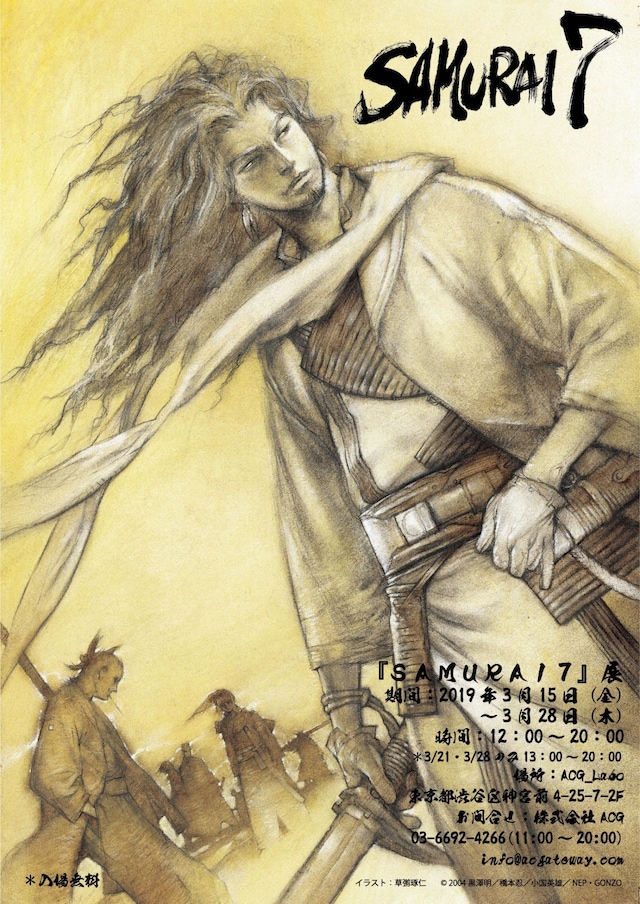 「『SAMURAI7』展＠ACG_Labo」ポスター