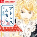 Flowers期待の新鋭 谷和野の初作品集が発売 書店特典も コミックナタリー Flowers期待の新鋭 谷和野の初作品集が発売 書店特典も コミックナタリー