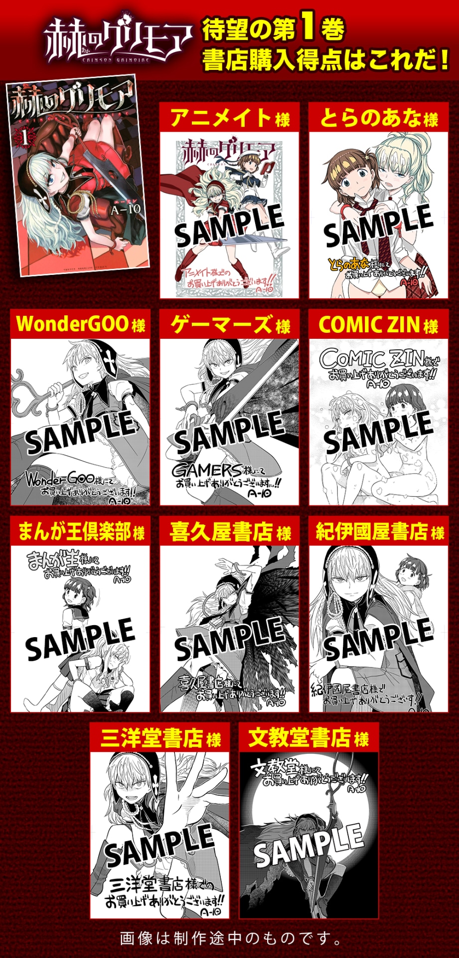 「赫のグリモア」1巻購入特典。