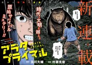 「アラタプライマル」第1話の扉ページ。(c)及川大輔・村瀬克俊/集英社