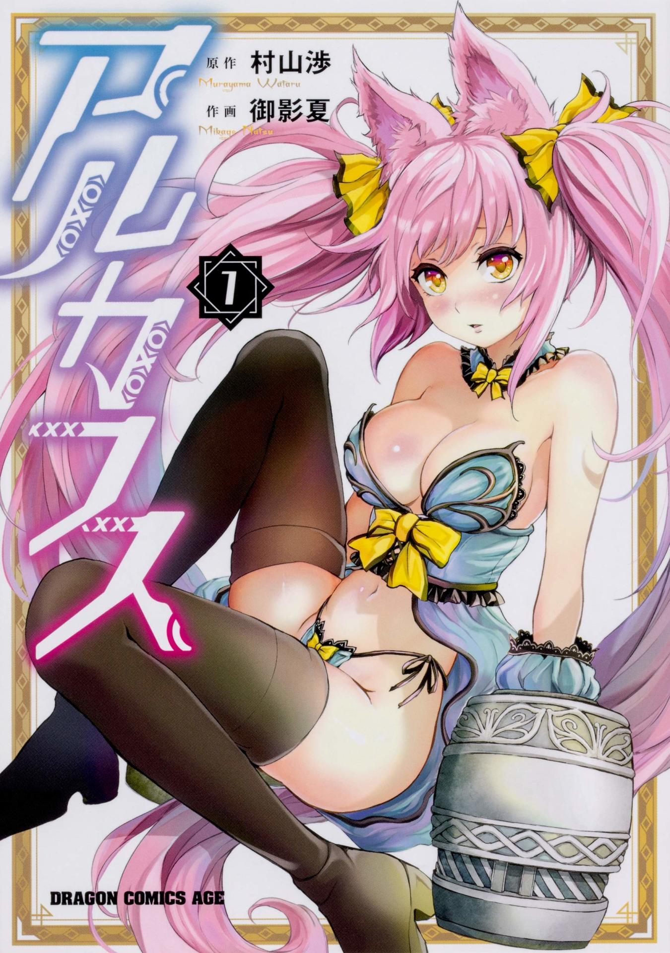 「アルカフス」1巻