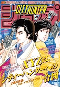 「『CITY HUNTER』ジャンプ ベストシーン」