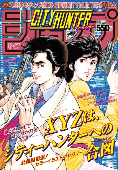 「『CITY HUNTER』ジャンプ ベストシーン」
