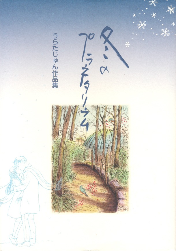 「冬のプラネタリウム」