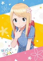 「姫乃ちゃんに恋はまだ早い」タペストリー