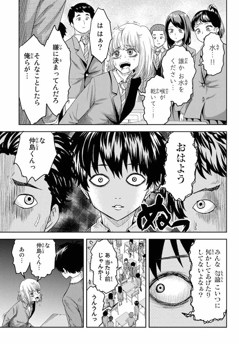 「いじめるヤバイ奴」1巻より。