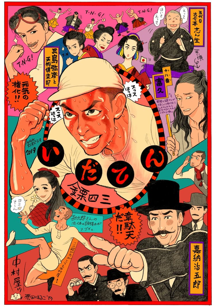 い だ てん