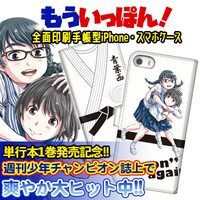 「『もういっぽん！』全面印刷手帳型iPhone・スマホケース」