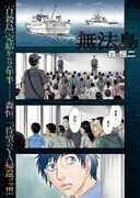 「無法島」第1話より。