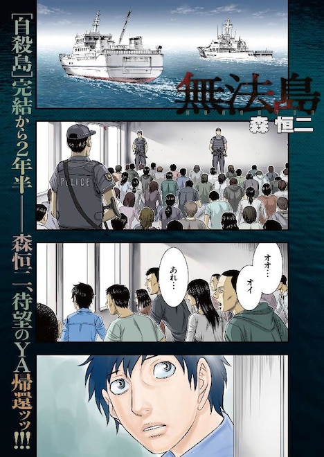 「無法島」第1話より。