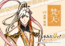 梵天（CV：前野智昭）。帝釈天と共に釈迦如来を守護する天部の仏様。冷静沈着で頭の回転が早い知能派。