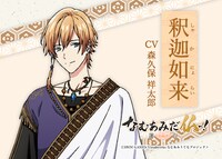 釈迦如来（CV：森久保祥太郎）。修行の末、悟りを開き如来となった仏教の開祖。煩悩から現世の人々を守る為に、梵納寺に十三仏と二大護法善神を降臨させた。