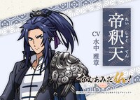 帝釈天（CV：水中雅章）。釈迦如来の命令により数百年ぶりに現世に降臨し、梵天と共に釈迦如来を守護する天部の仏様。