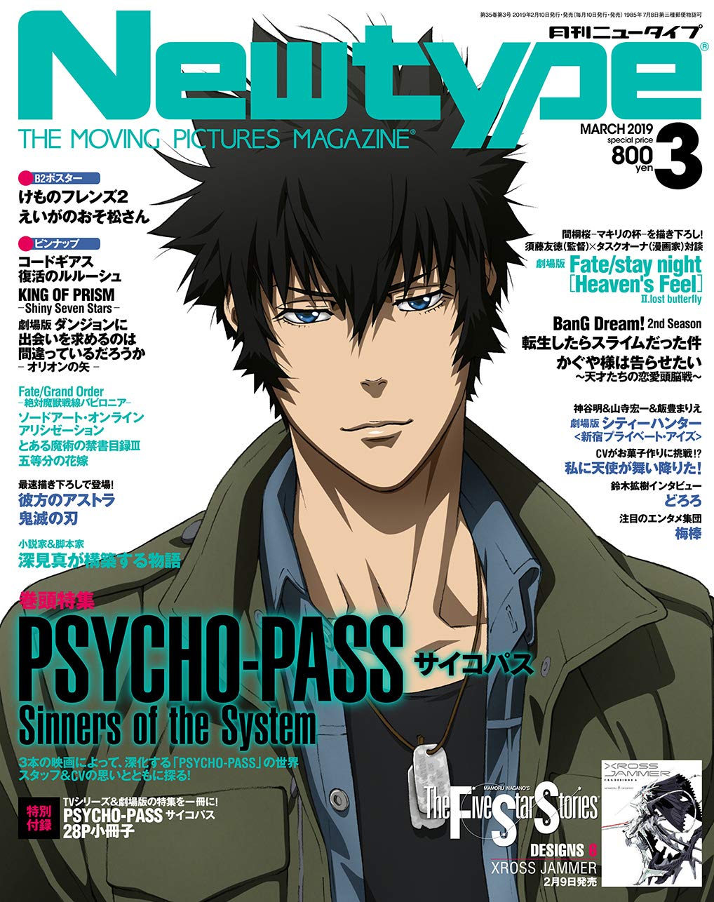 月刊ニュータイプ3月号