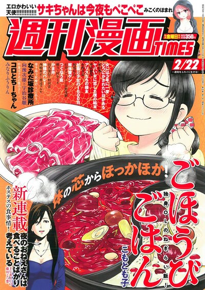 週刊漫画TIMES2月22日号