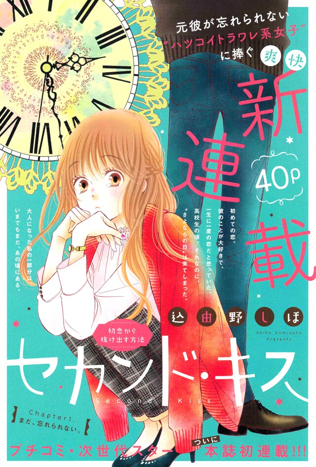 「セカンド・キス」扉ページ